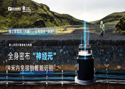 远东双擎“智”造：电缆植入“智慧神经”&超低温储能集...